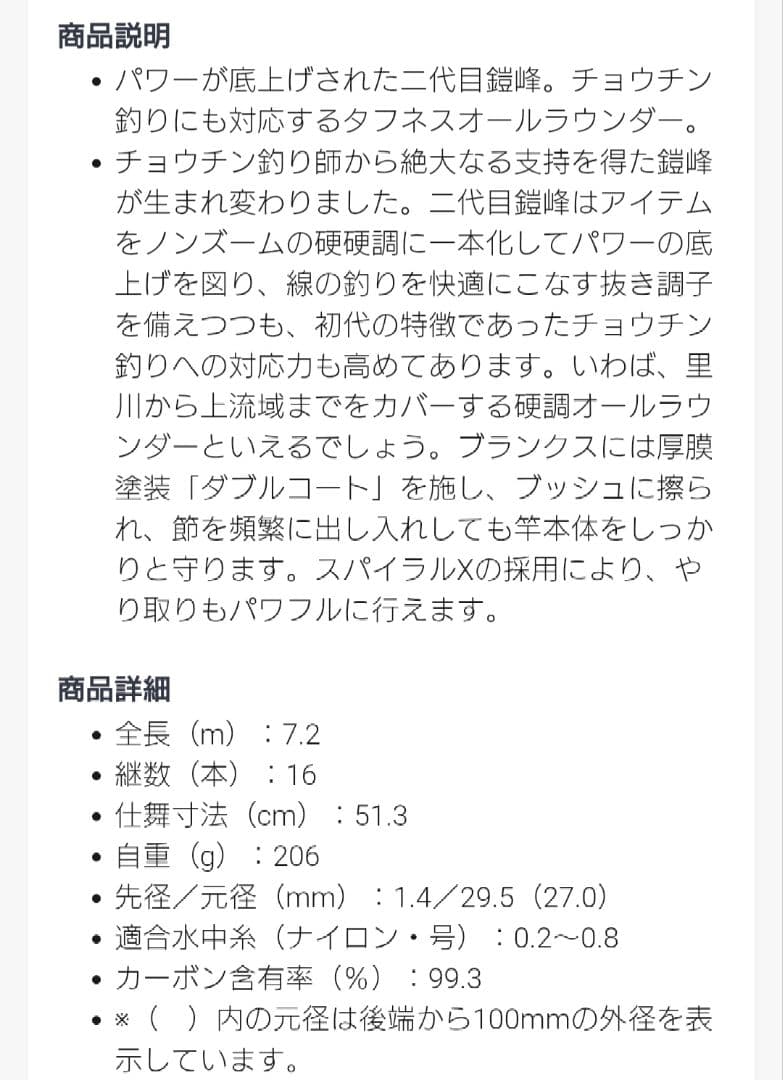 シマノ　鎧峰　72