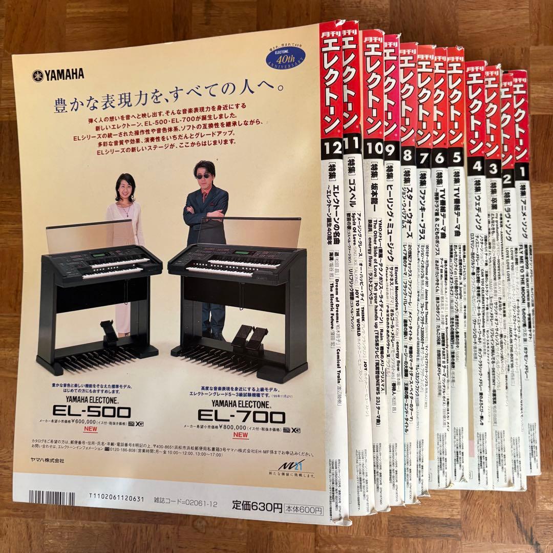 月刊エレクトーン　まとめ売り　41冊　レトロ
