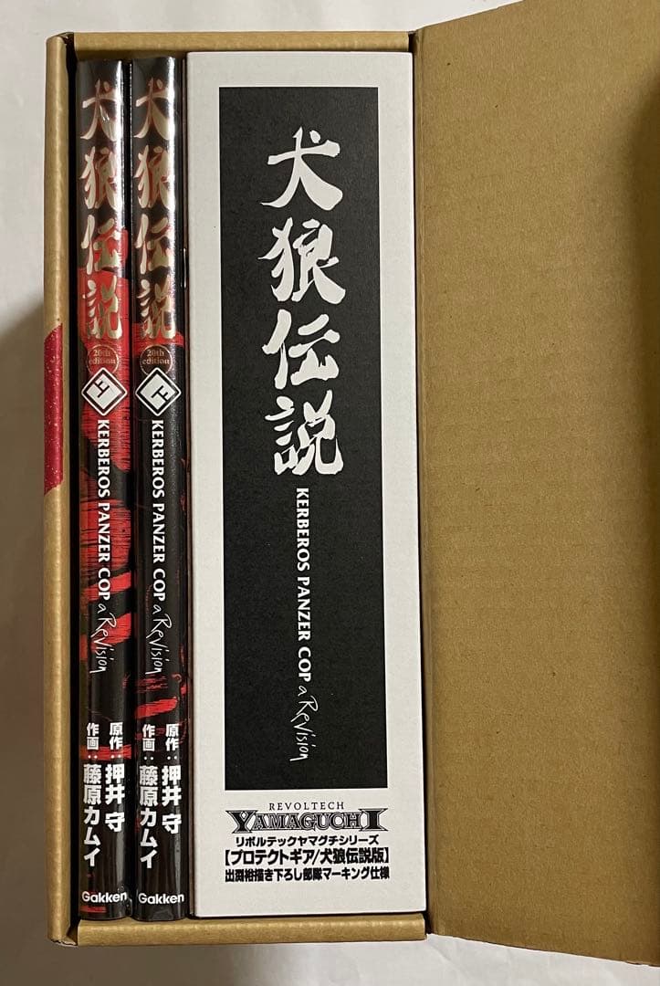 犬狼伝説20周年エディションBOX リボルテック製プロテクトギア　フィギュア付