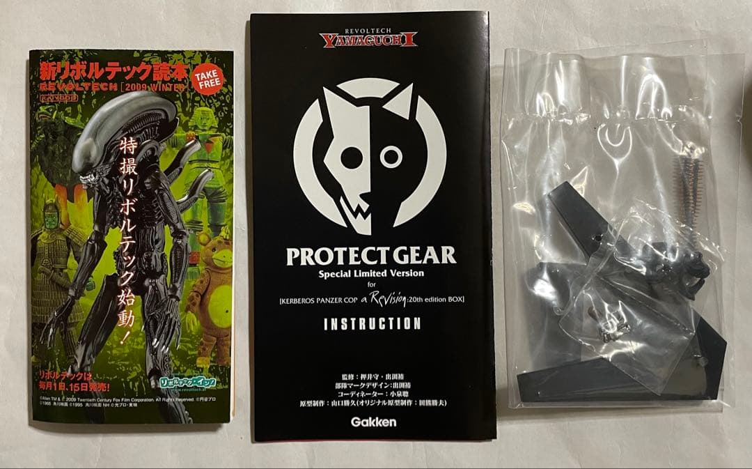 犬狼伝説20周年エディションBOX リボルテック製プロテクトギア　フィギュア付