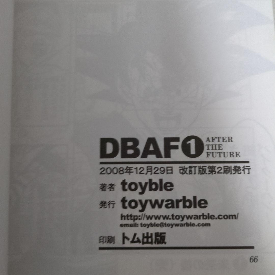 toyble ドラゴンボールAF 1〜4巻 ZERO 7冊セット