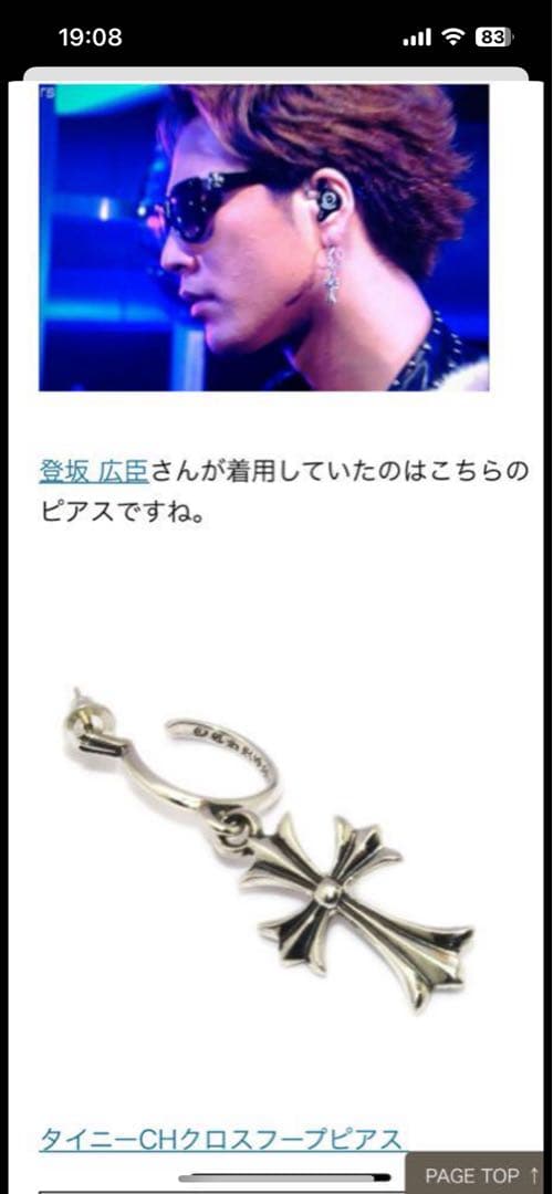 CHROME HEARTS クロムハーツ　タイニーCHクロス　フープピアス