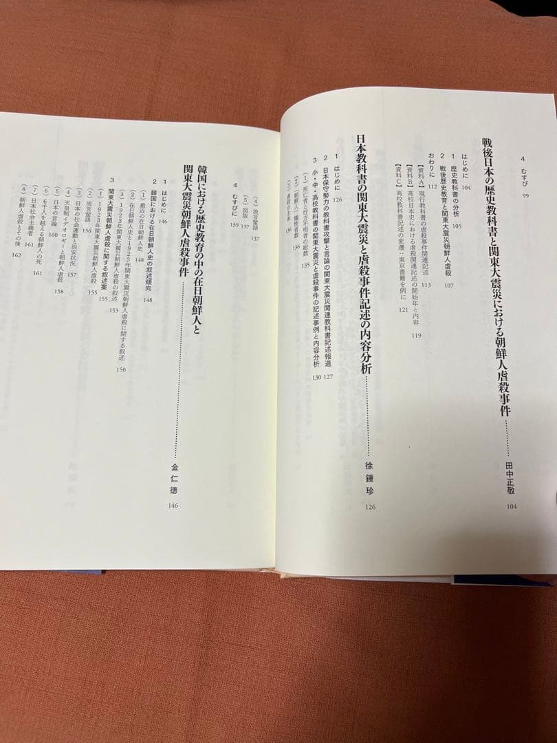 再値下げ❗️関東大震災と朝鮮人虐殺