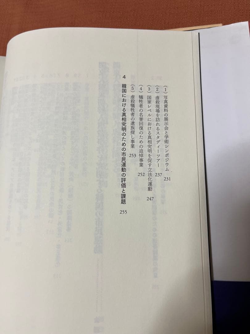 再値下げ❗️関東大震災と朝鮮人虐殺