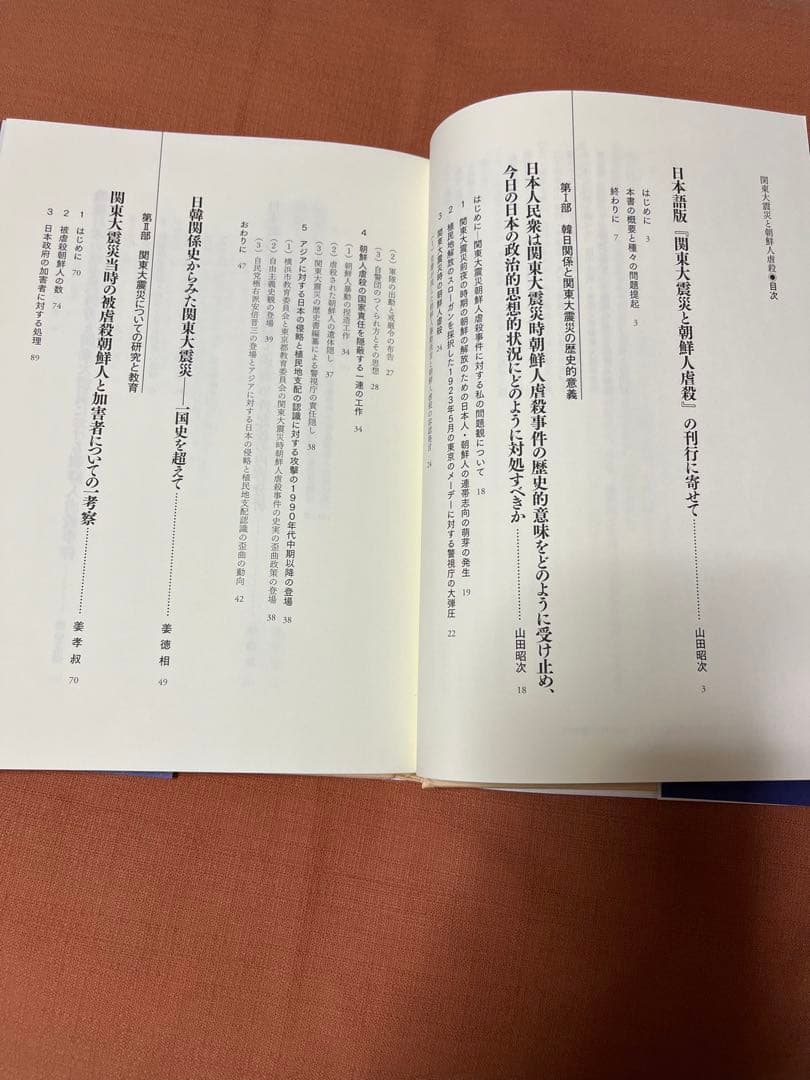 再値下げ❗️関東大震災と朝鮮人虐殺