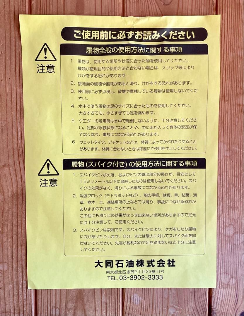 MIGHTY ハイテク長靴 マイティブーツ　大同石油　25.5 未使用