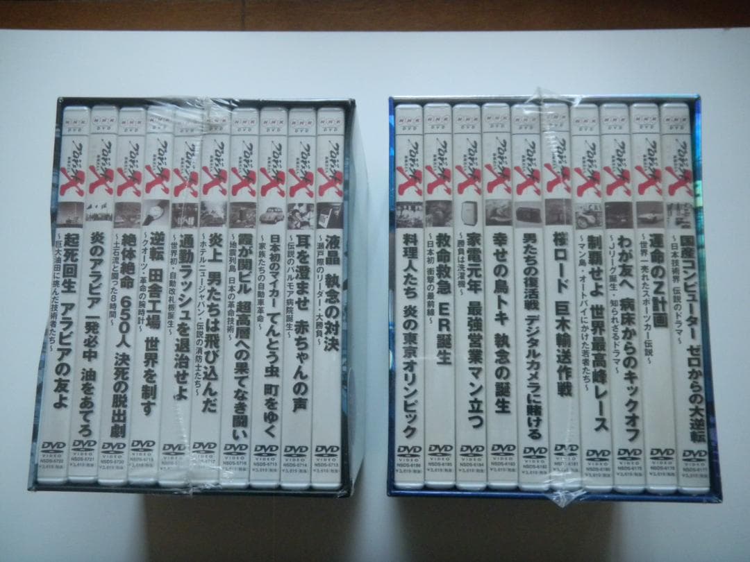 プロジェクトＸ　ＤＶＤ　BOX III ・BOX V