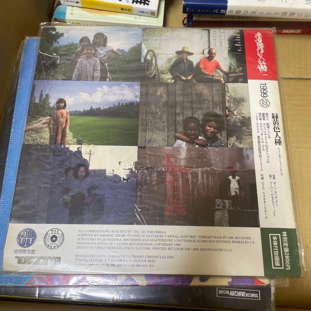 緑黄色人種 1999年8月発行