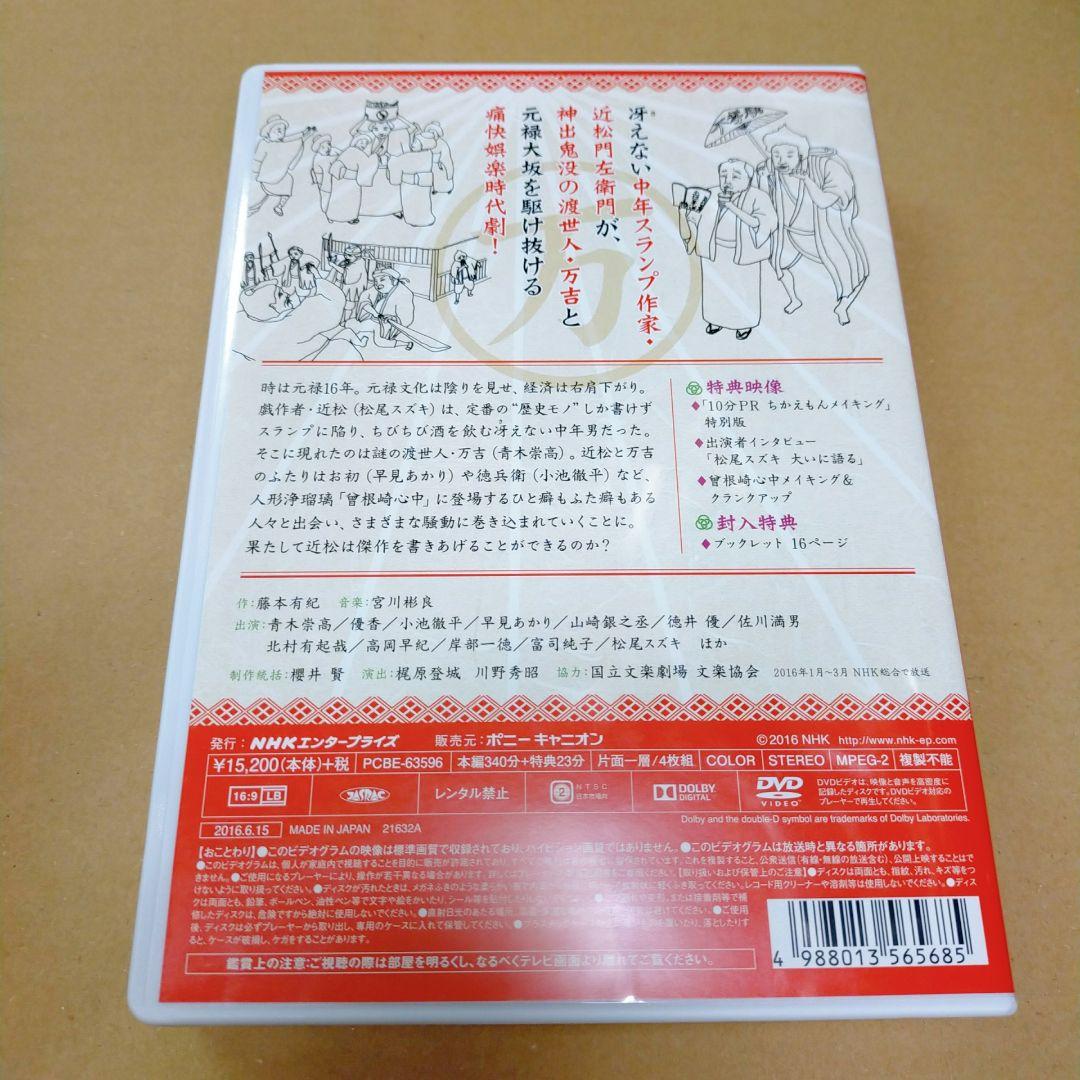 ちかえもん DVD-BOX〈4枚組〉