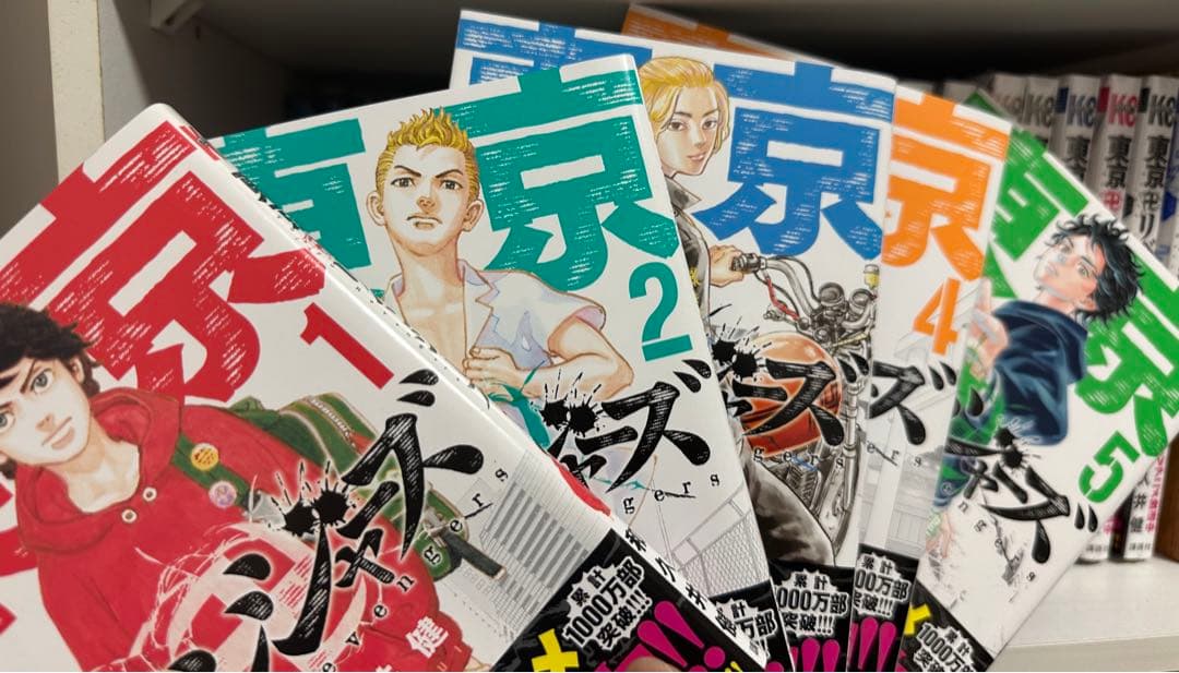 東京卍リベンジャーズ 1巻~22巻　未開封　約2冊分お得