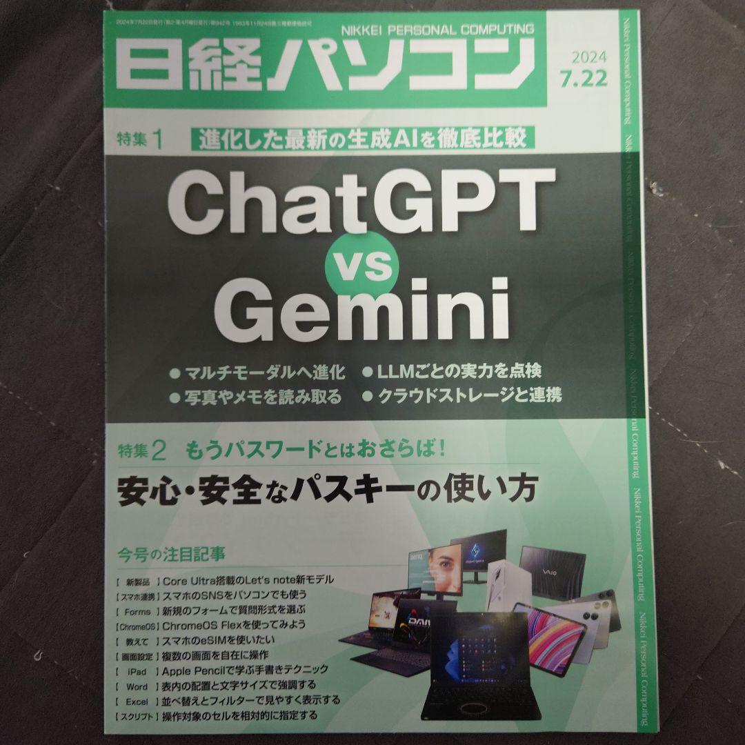 日経パソコン23冊(最新号含むNo938〜960号)