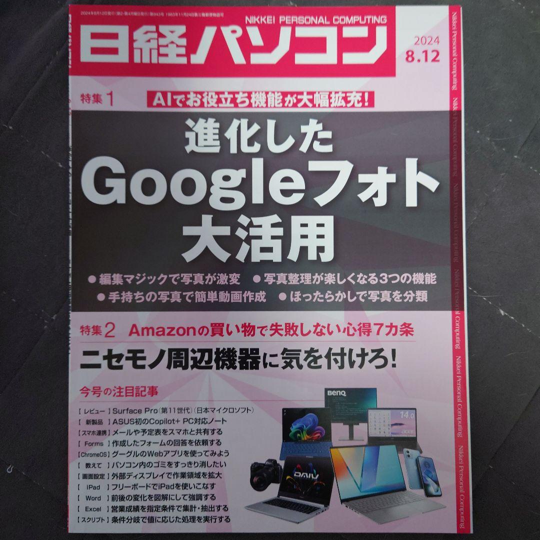 日経パソコン23冊(最新号含むNo938〜960号)