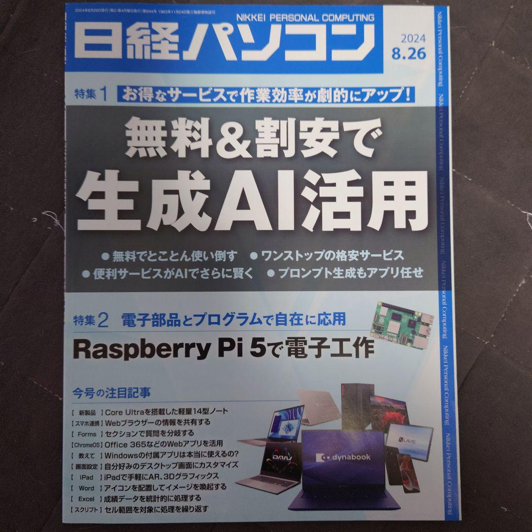 日経パソコン23冊(最新号含むNo938〜960号)