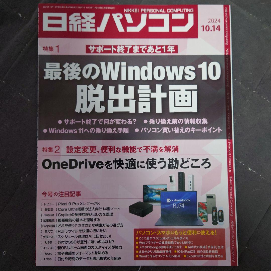 日経パソコン23冊(最新号含むNo938〜960号)