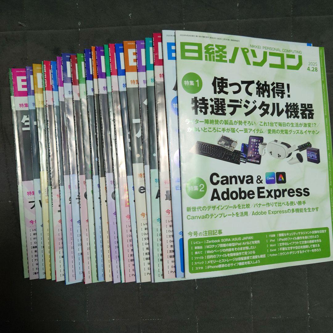 日経パソコン23冊(最新号含むNo938〜960号)