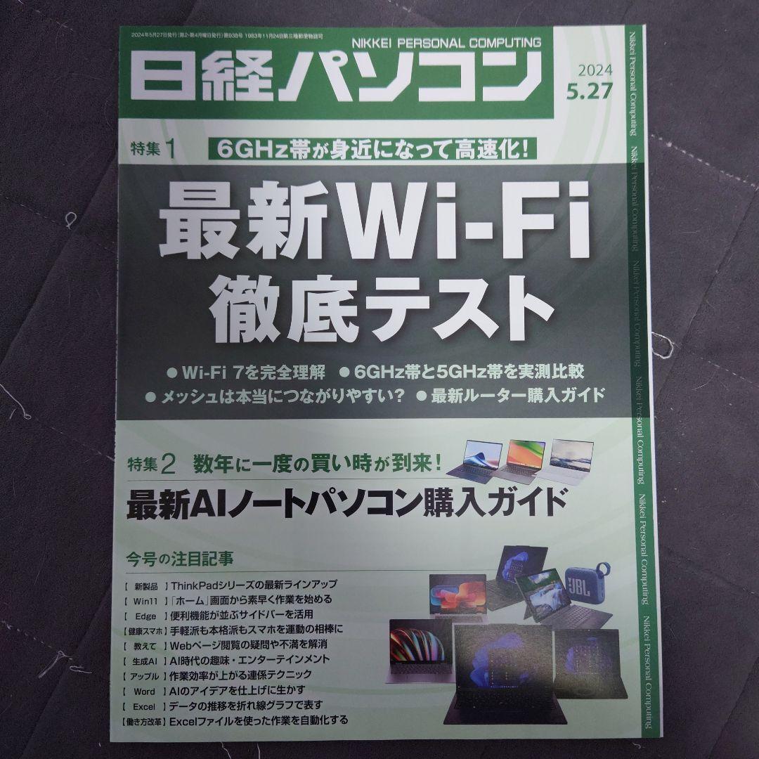 日経パソコン23冊(最新号含むNo938〜960号)