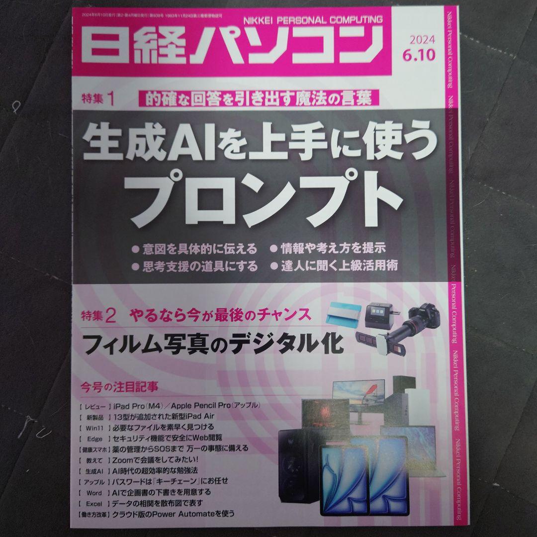 日経パソコン23冊(最新号含むNo938〜960号)