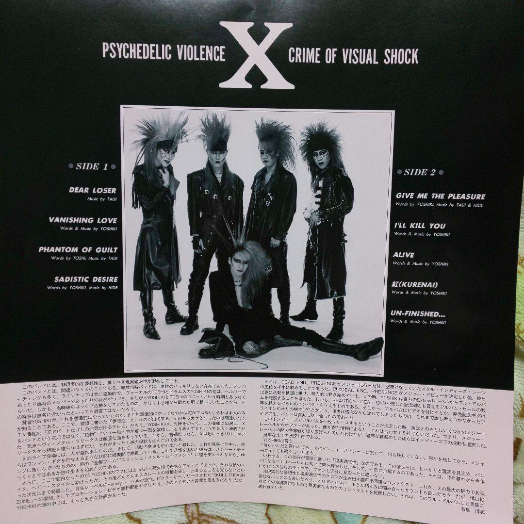 X VANISHING VISION LP レコード X JAPAN