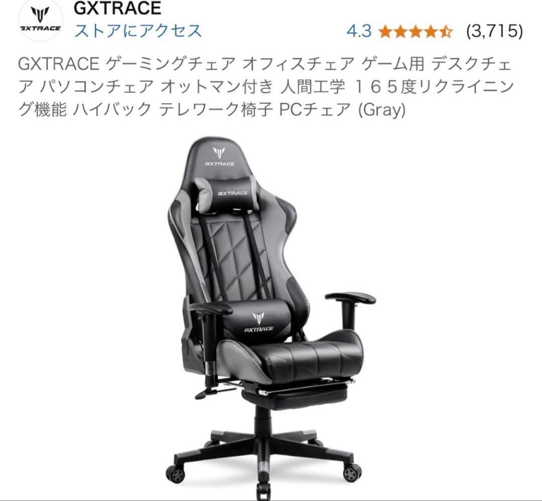 GXTRACEゲーミングチェア　新品未使用　黒グレー