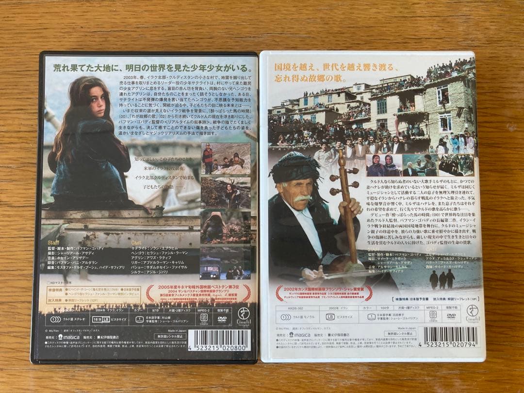 バフマンゴバディ　亀も空を飛ぶ　わが故郷の歌