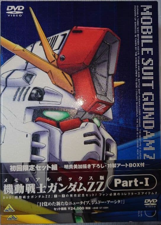 機動戦士ガンダムZZ 初回限定版 DVDセット1.2.3