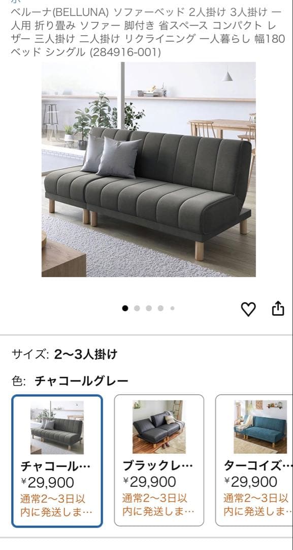 ベルーナ リクライニング ソファ