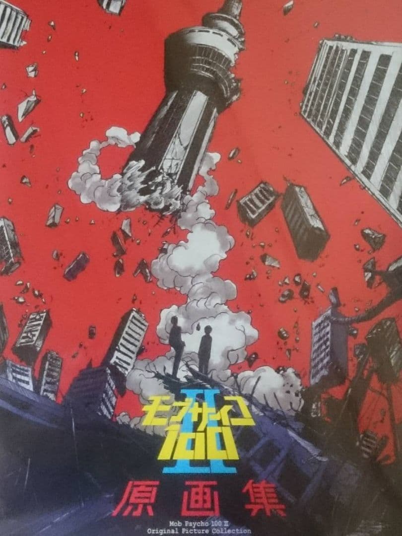 モブサイコ100 II　原画集　新品