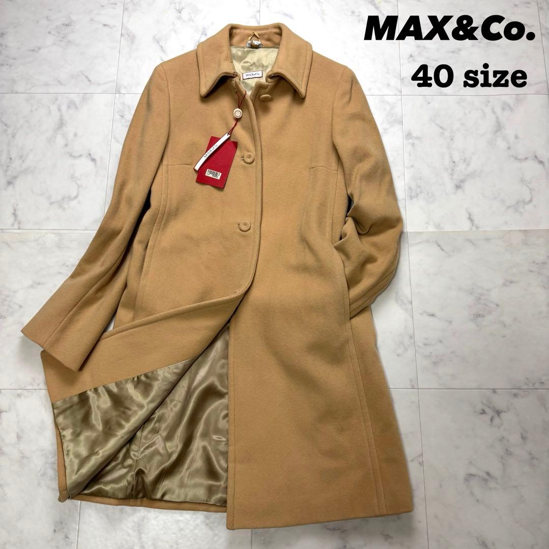 【タグ付き未使用】MAX&CO. ロングコート ベージュ サイズ40