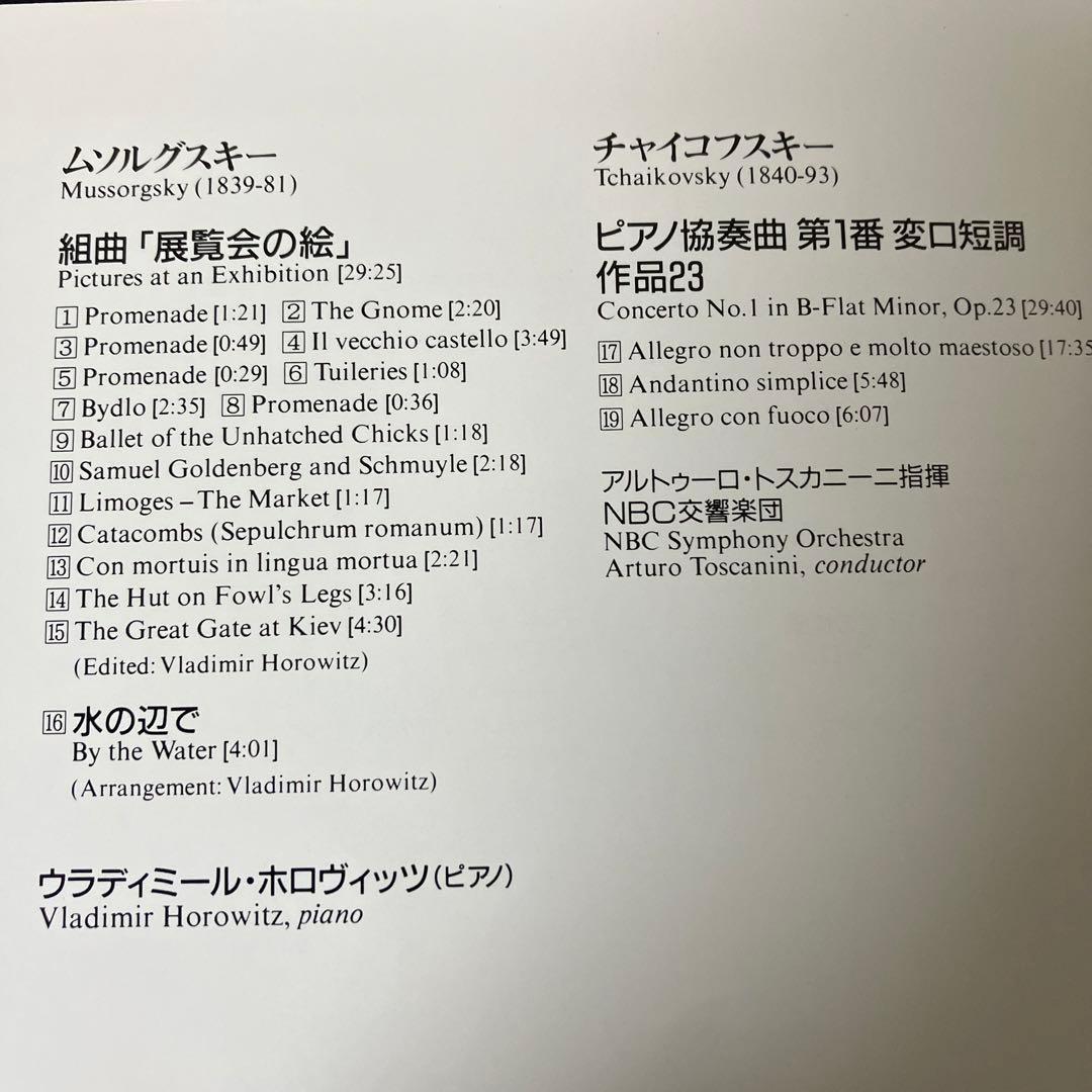 【売約済】ホロヴィッツ／展覧会の絵、チャイコｐ協奏曲第1番／指揮トスカニーニ