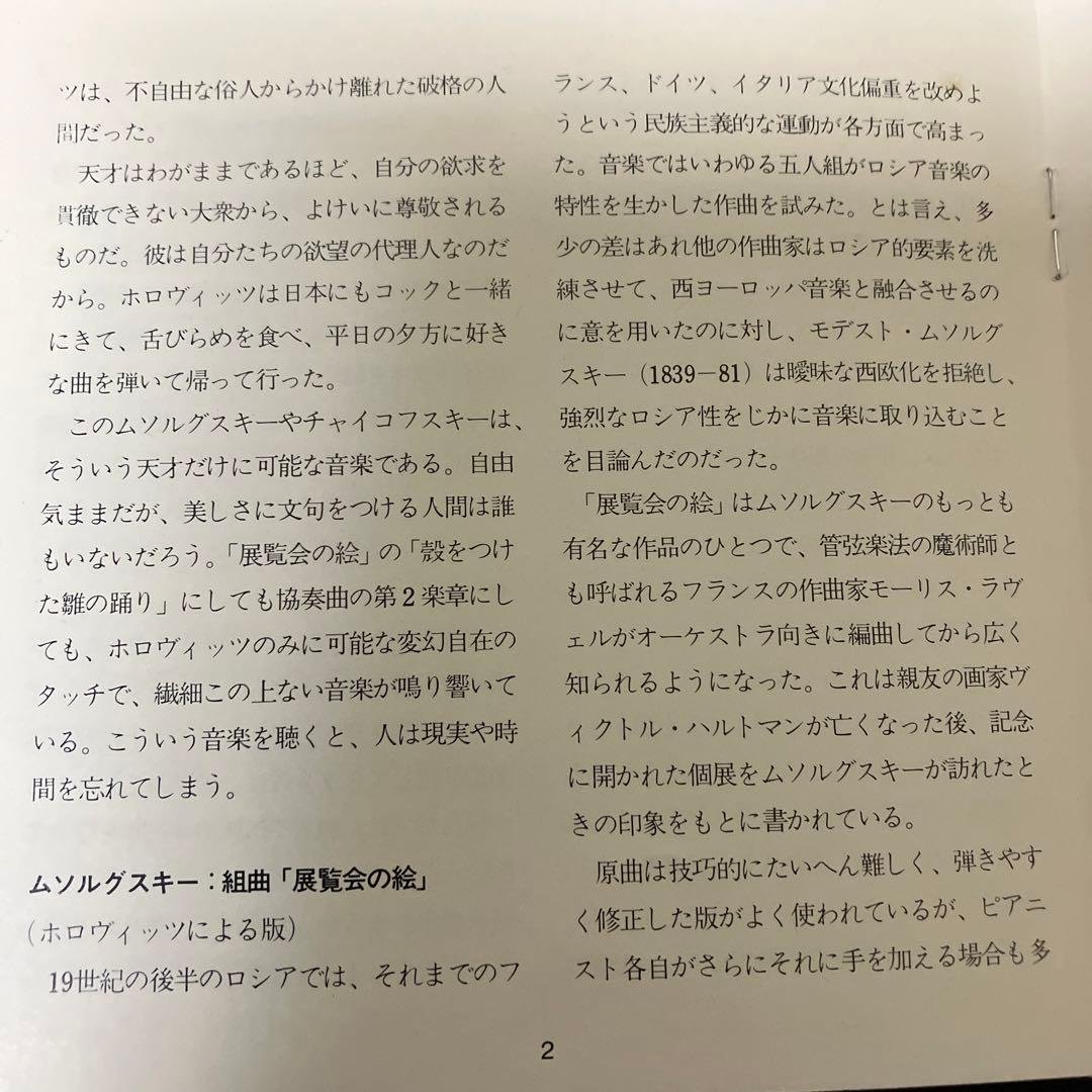 【売約済】ホロヴィッツ／展覧会の絵、チャイコｐ協奏曲第1番／指揮トスカニーニ