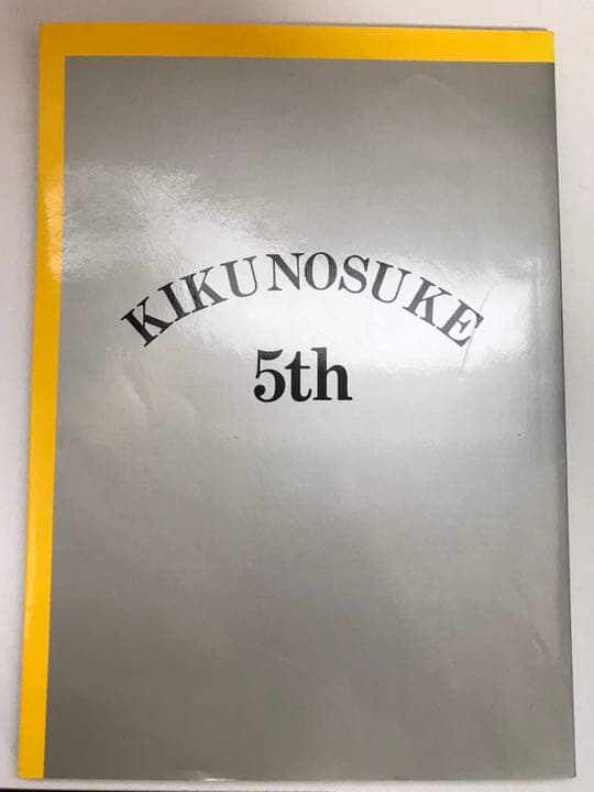 尾上菊之助　襲名披露写真集　五代目菊之助　1996年発行
