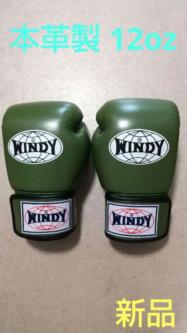 WINDY ボクシンググローブ 12oz オリーブグリーン