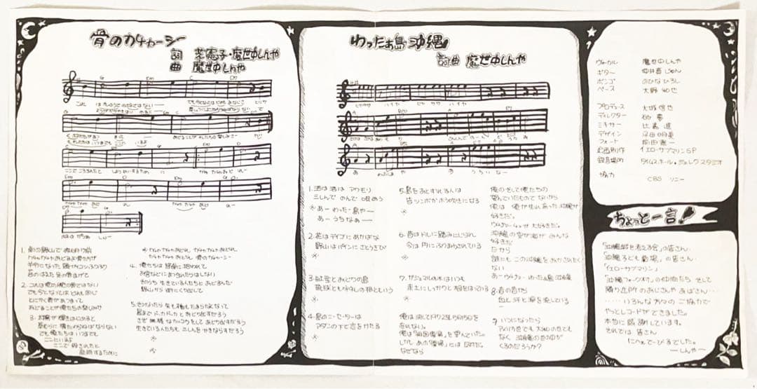 魔世中しんや まよなかしんや 骨のカチャーシー 沖縄 マイナーフォーク 超稀少！