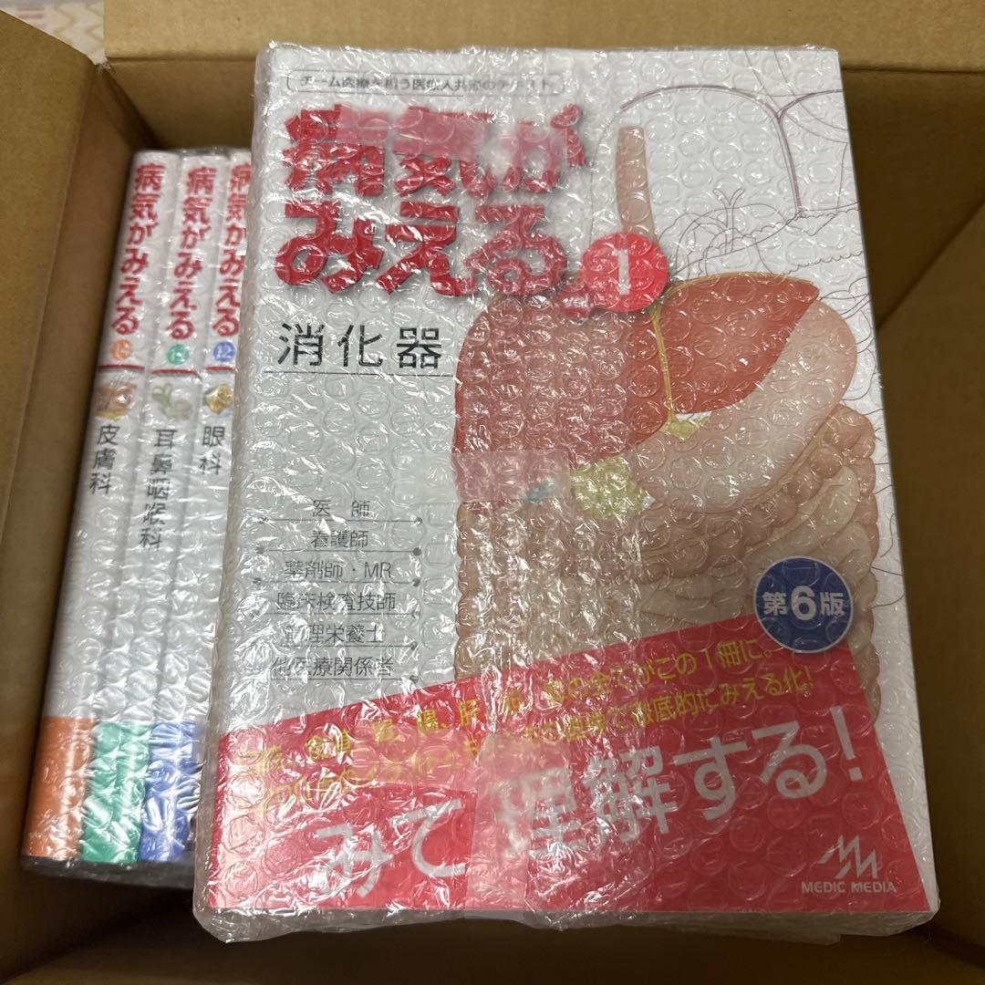 新品未使用！ 病気がみえる vol1-14