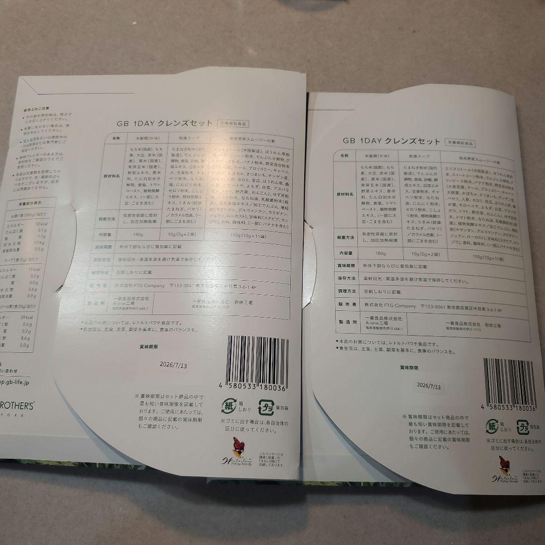 グリーンブラザーズ 1DAYクレンズ2セット GREENBROTHERS