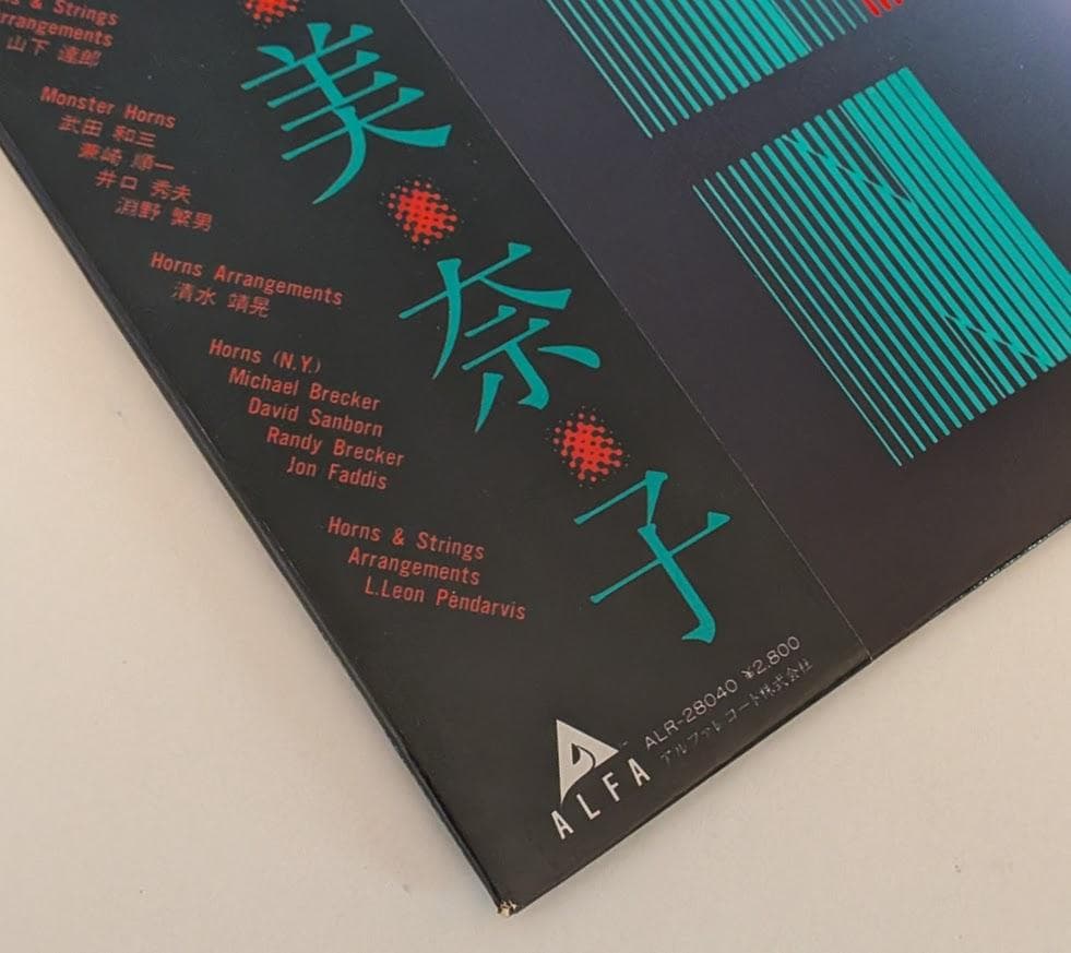 美品 見本盤 帯付オリジナルLP 吉田美奈子 LIGHT'N UP レコード