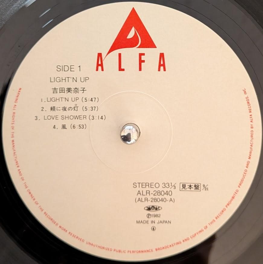 美品 見本盤 帯付オリジナルLP 吉田美奈子 LIGHT'N UP レコード