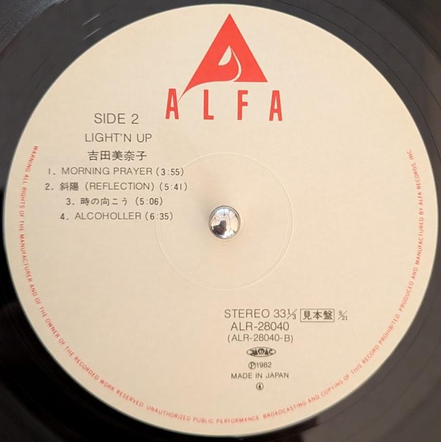 美品 見本盤 帯付オリジナルLP 吉田美奈子 LIGHT'N UP レコード