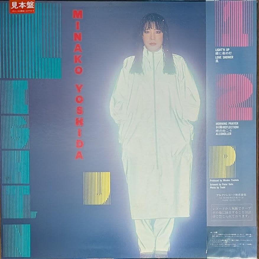 美品 見本盤 帯付オリジナルLP 吉田美奈子 LIGHT'N UP レコード