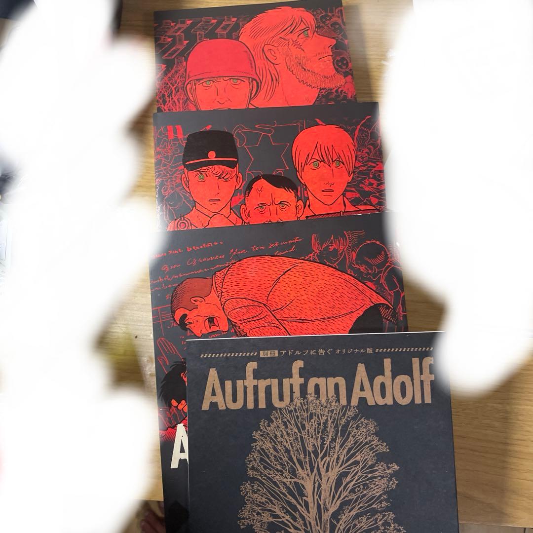 アドルフに告ぐ 本