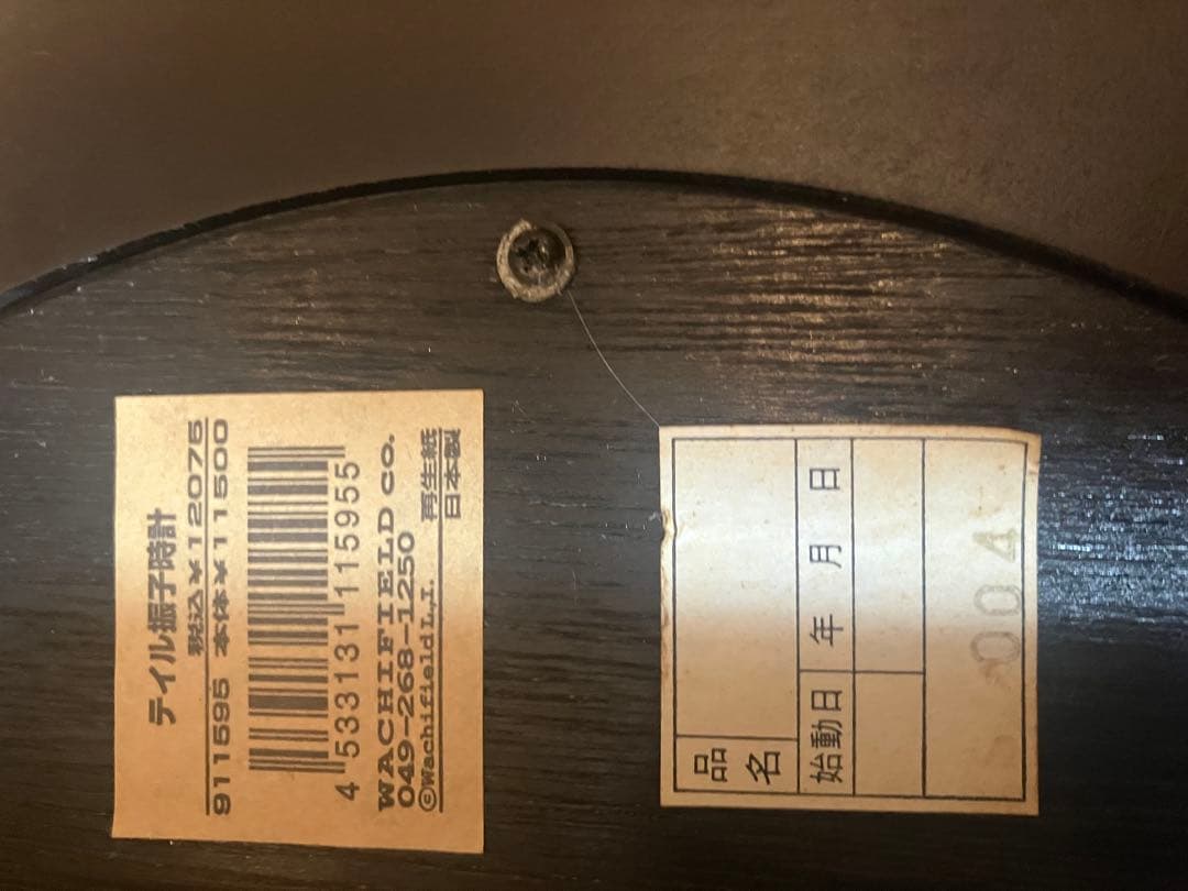 わちふぃーるど ダヤンのテイル掛け時計