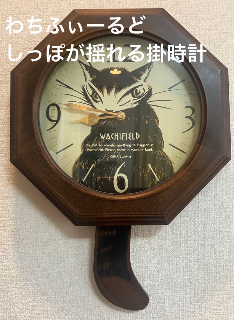 わちふぃーるど ダヤンのテイル掛け時計