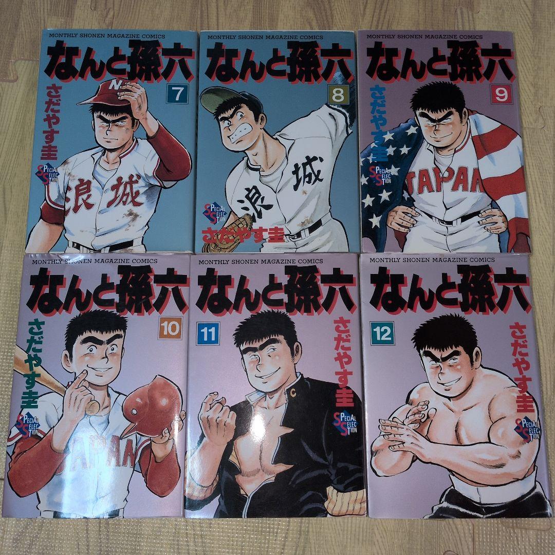なんと孫六　さだやす圭　全巻セット　全巻初版発行