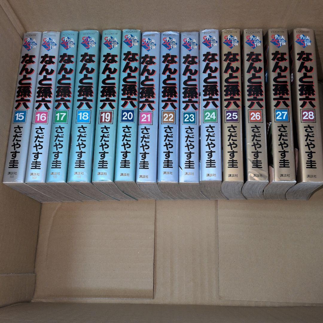 なんと孫六　さだやす圭　全巻セット　全巻初版発行