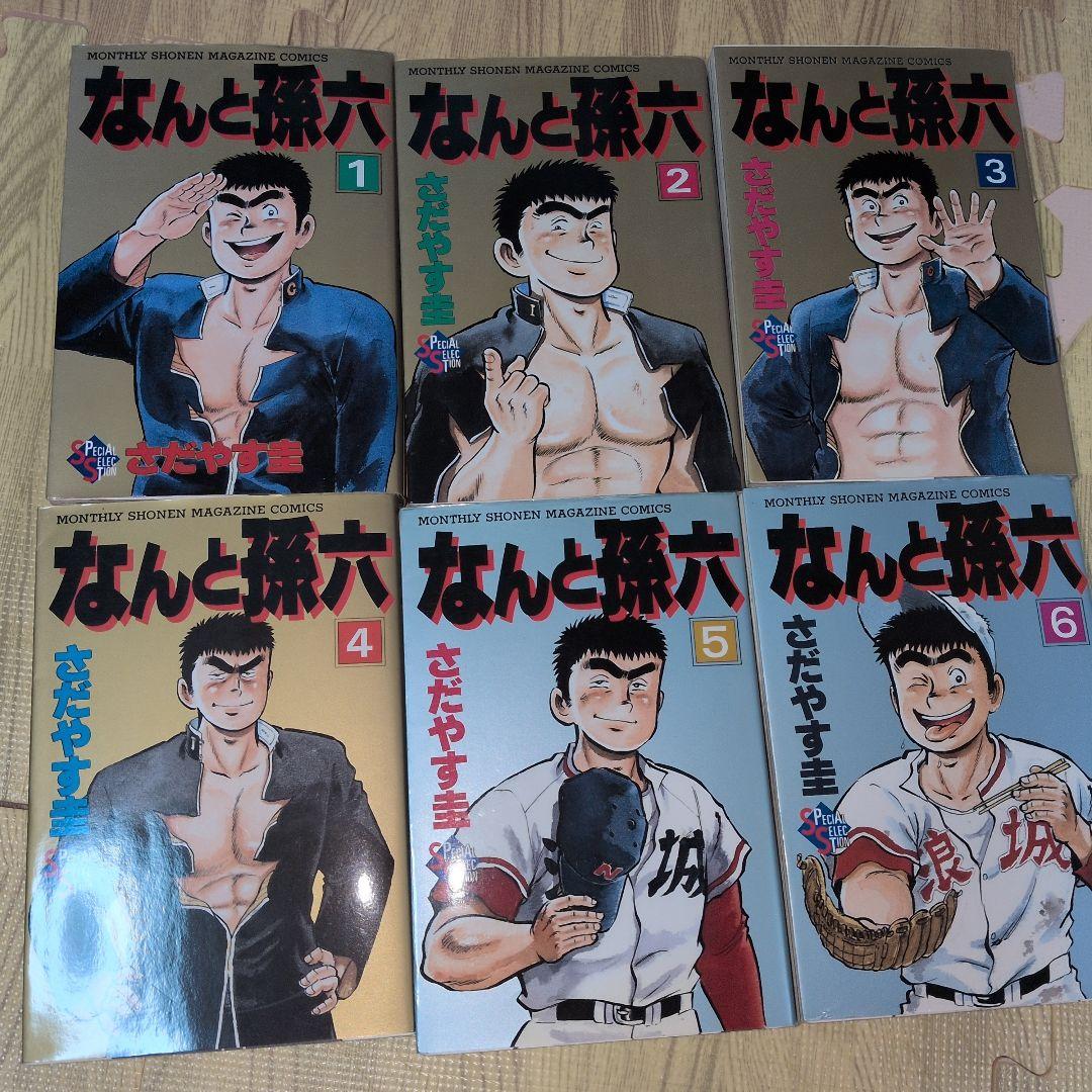 なんと孫六　さだやす圭　全巻セット　全巻初版発行