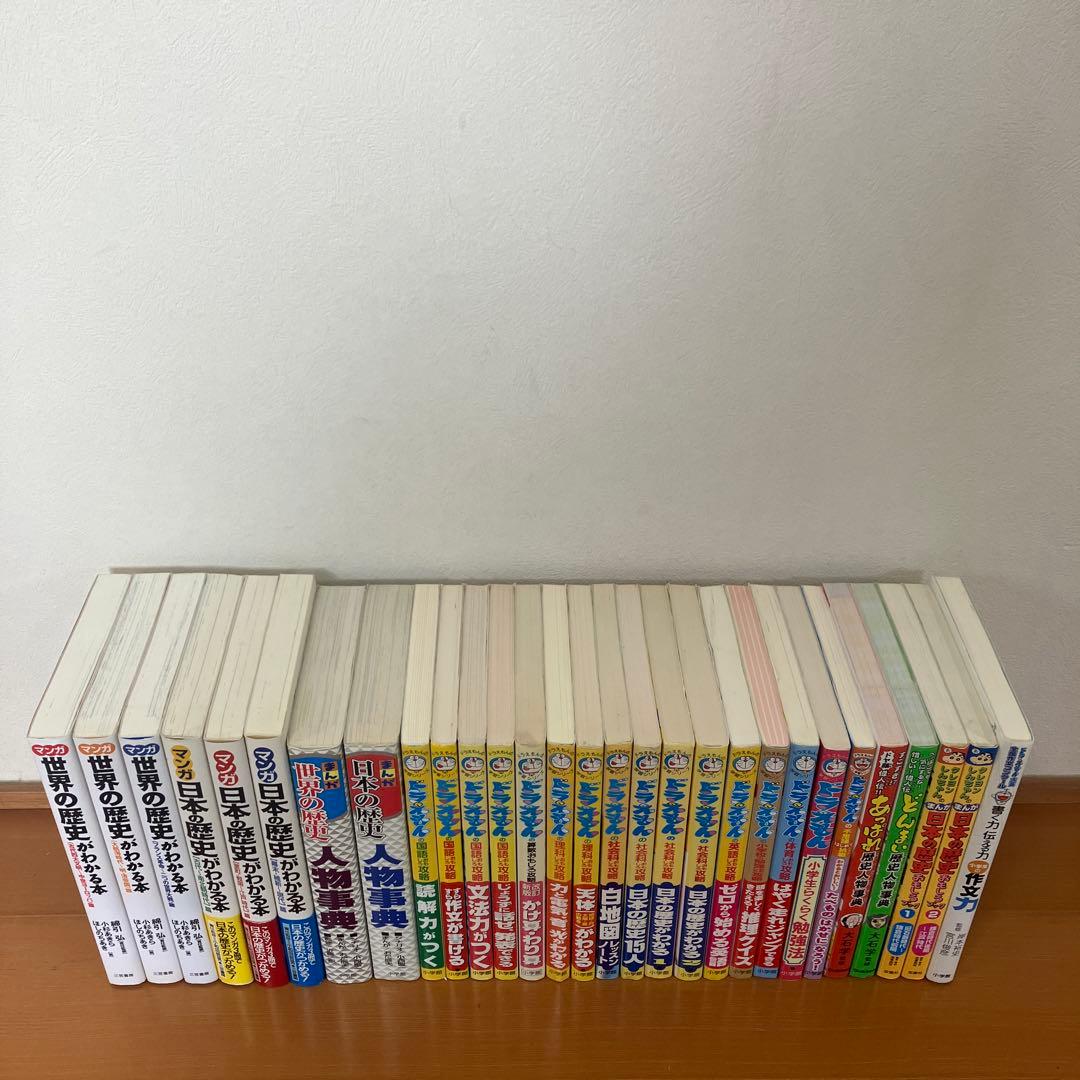 ドラえもんの学習シリーズ　日本の歴史がわかる本　世界の歴史がわかる本