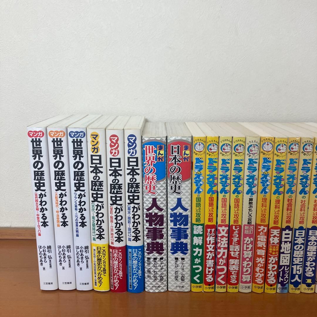 ドラえもんの学習シリーズ　日本の歴史がわかる本　世界の歴史がわかる本
