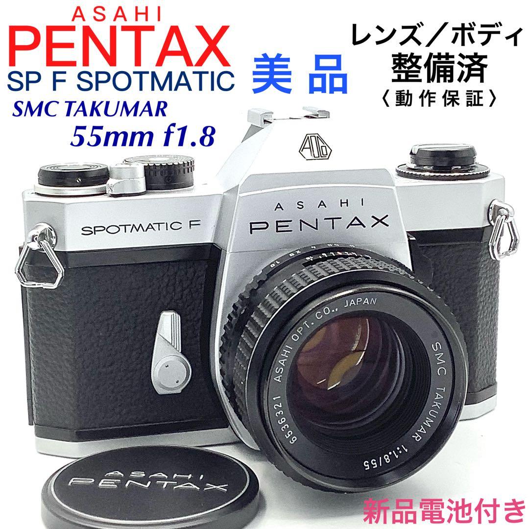美品ペンタックス SP F SPOTMATIC／SMC TAKUMAR 55mm