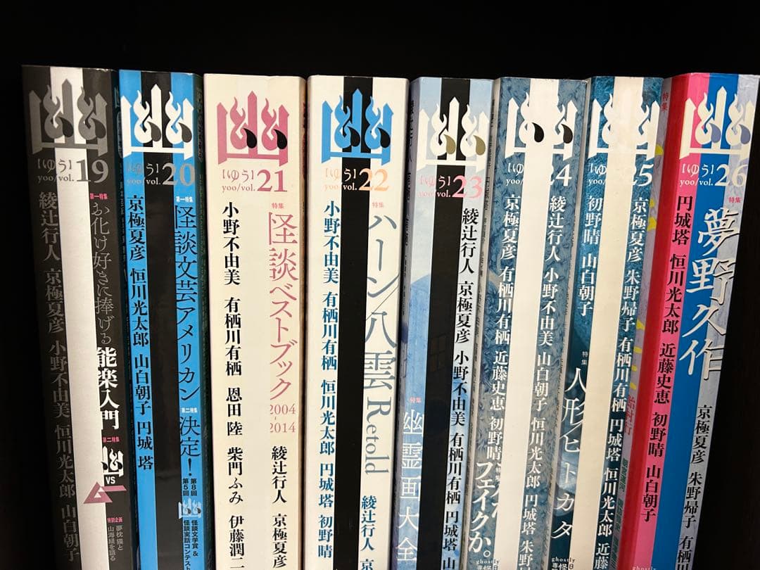 幽　怪談専門誌　コンプリート　まとめ売り
