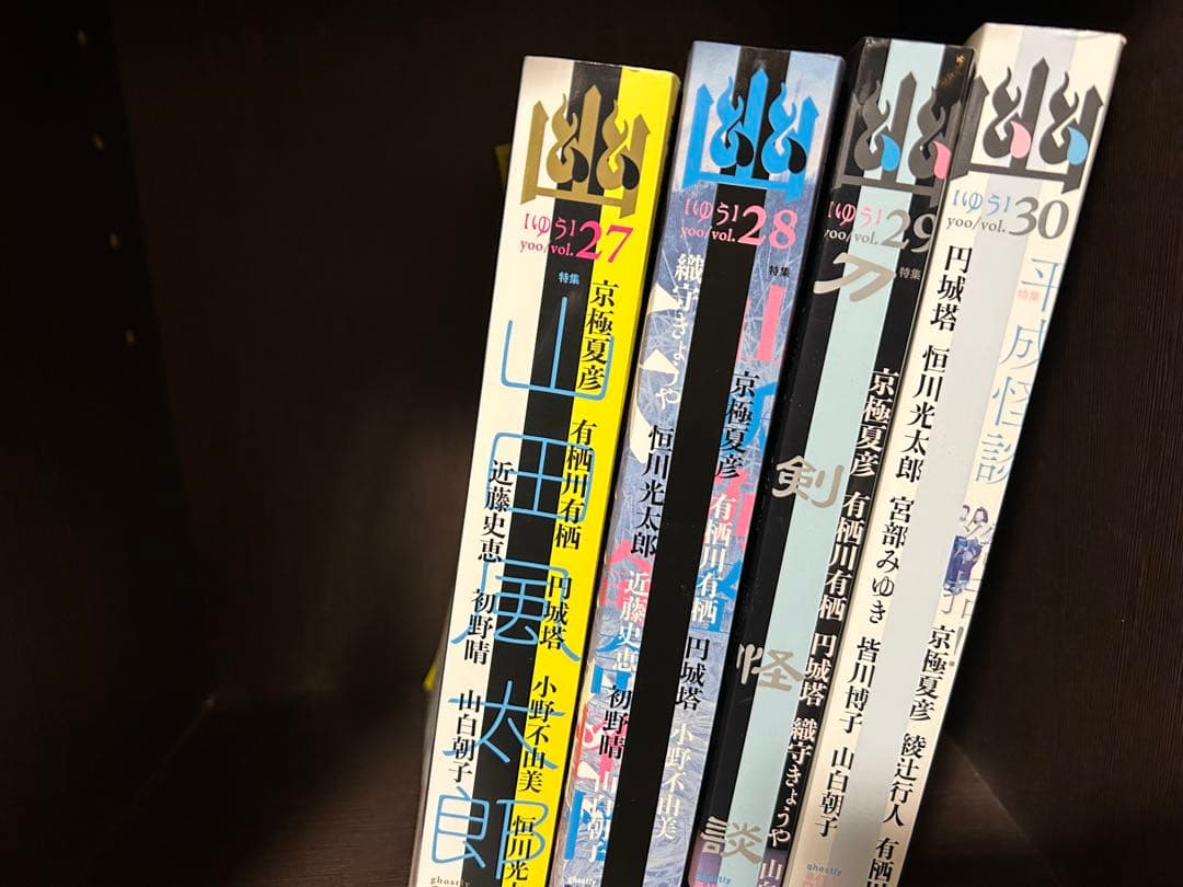 幽　怪談専門誌　コンプリート　まとめ売り